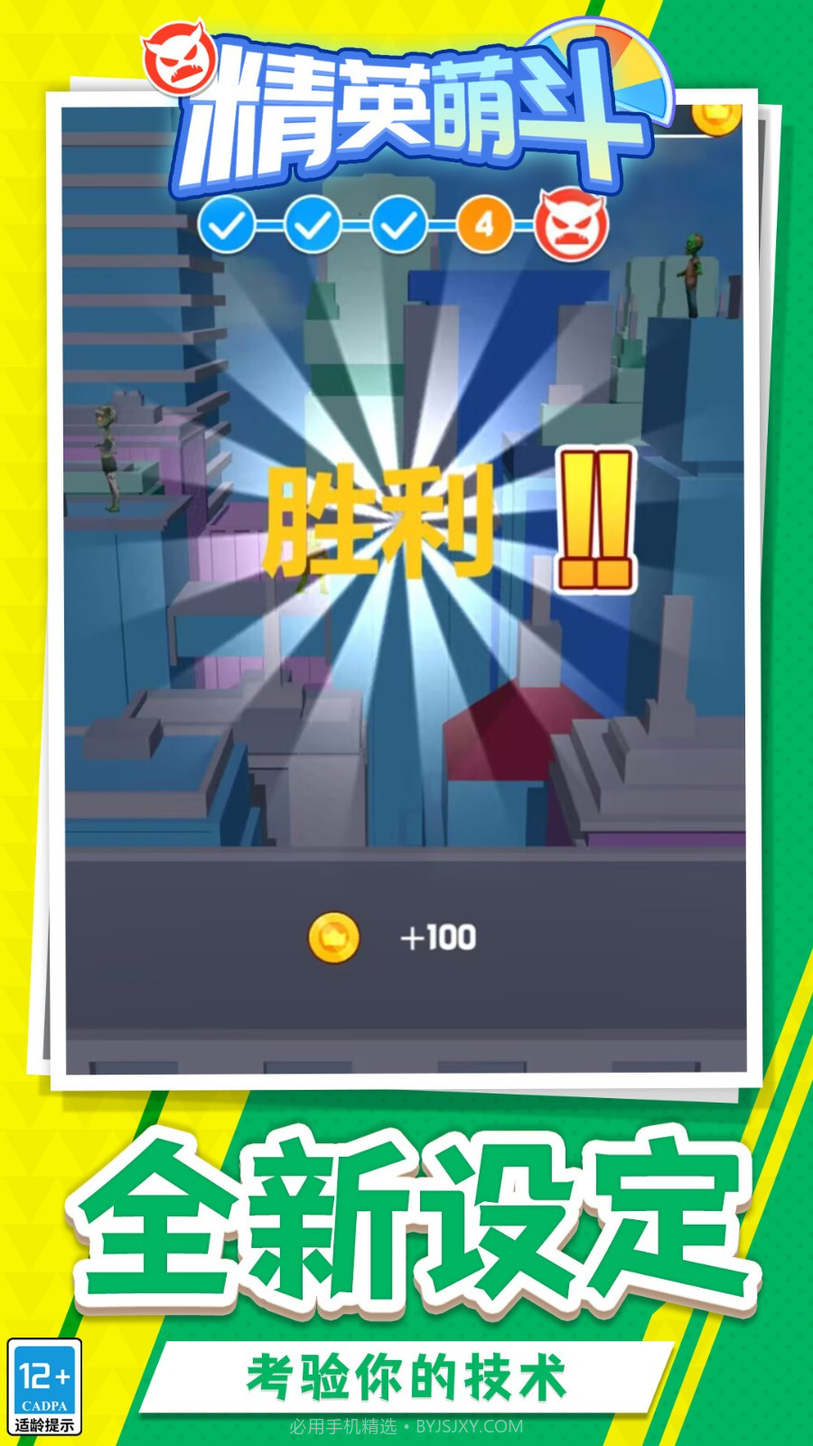 精英萌斗单机版截图4