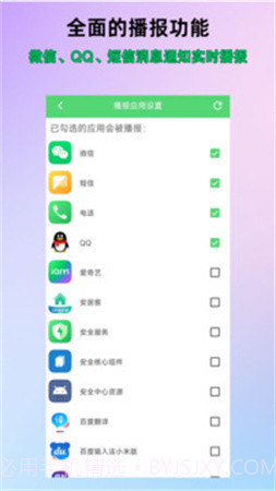 通知语音播报会员免登录截图4 通知语音播报会员免登录截图4