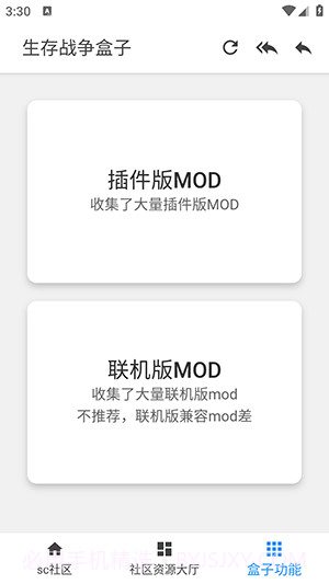 生存战争盒子scbox截图4