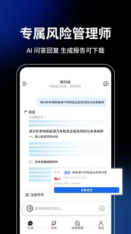御风智审免费正版截图3