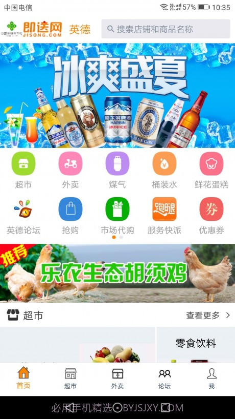 即送网截图1 即送网截图1