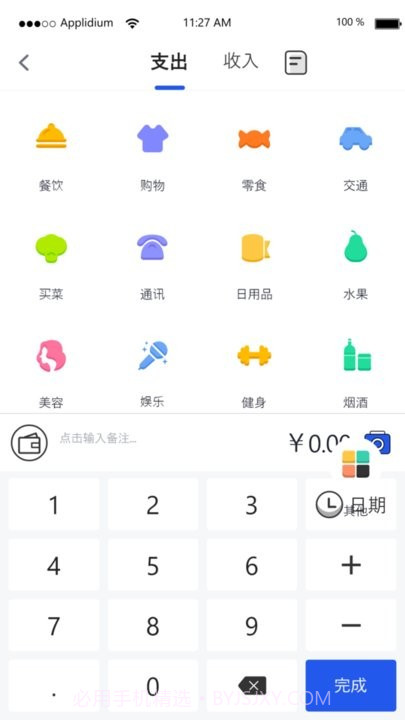 汤姆记账截图2 汤姆记账截图2