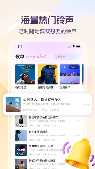 动听铃声来电秀截图3
