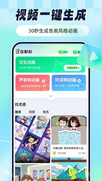 众影AI官方版截图2