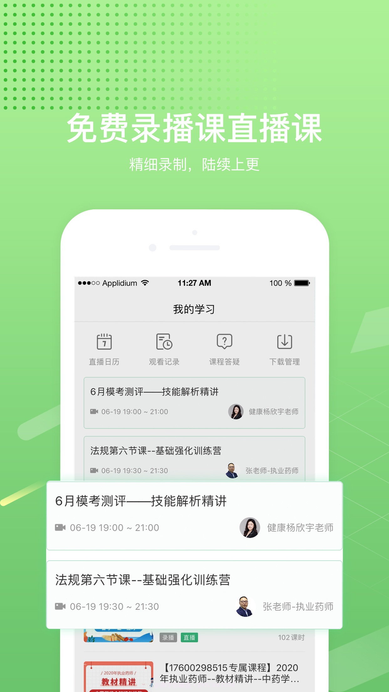 一起课堂学生版截图1