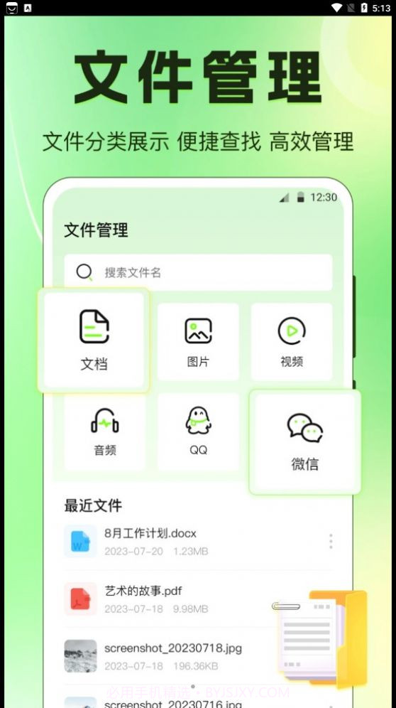 闪电手机搬家截图3
