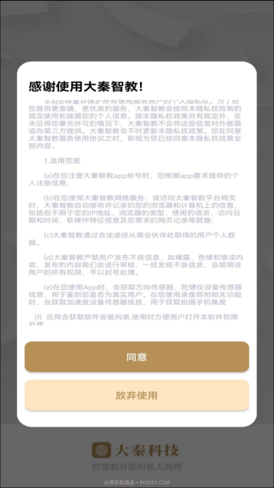 大秦智教截图4 大秦智教截图4