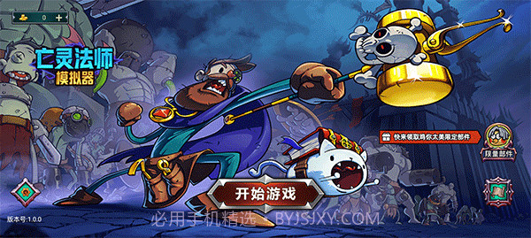 亡灵法师模拟器正版截图1