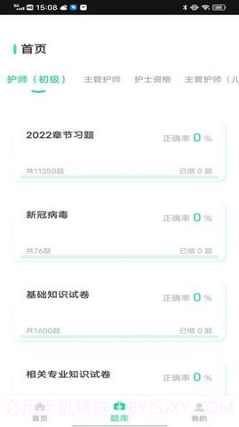 三基考试题库截图3