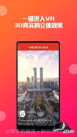 VR眼截图2