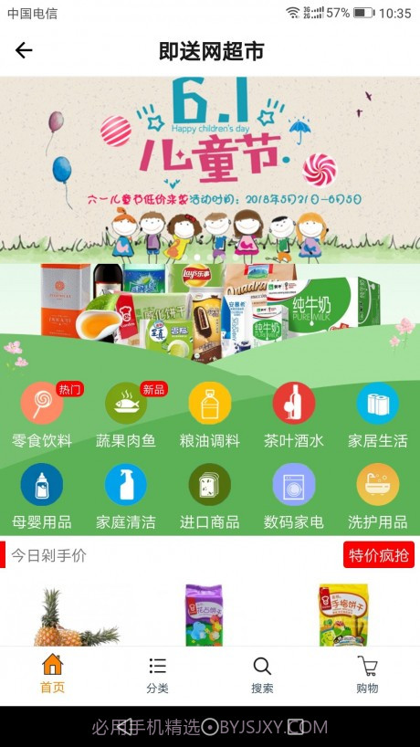 即送网截图2 即送网截图2