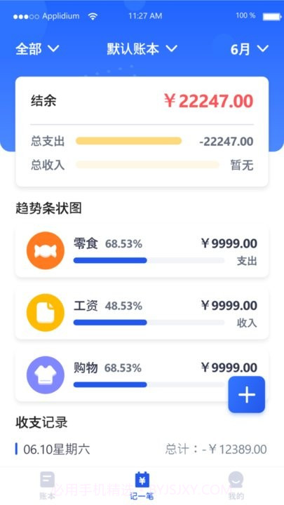 汤姆记账截图1 汤姆记账截图1