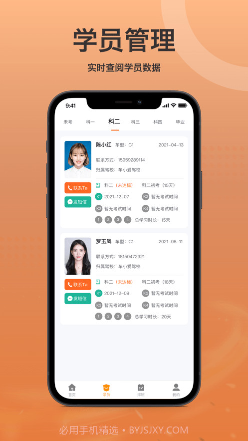 车小爱教练端截图2 车小爱教练端截图2