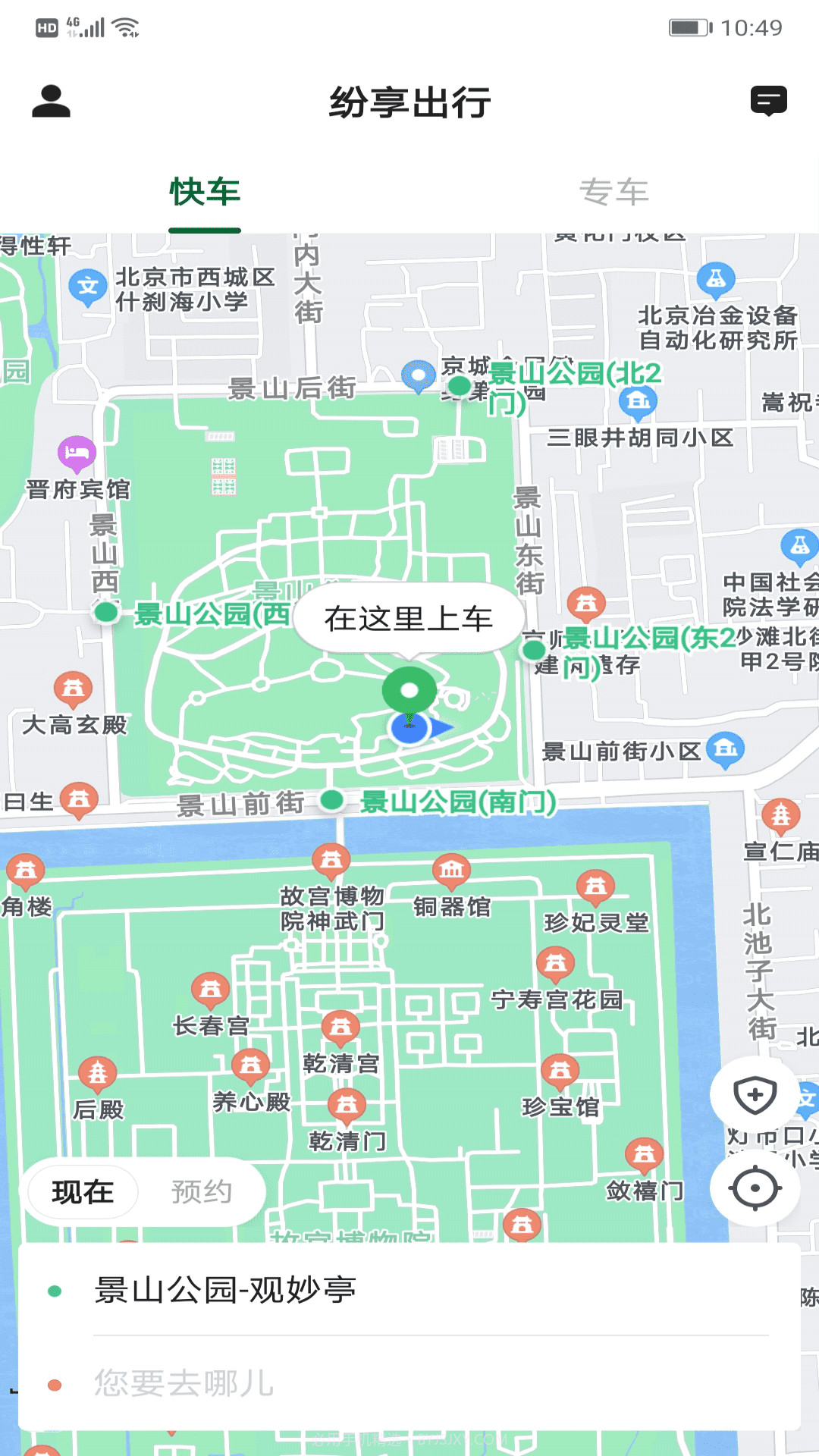 纷享出行截图2