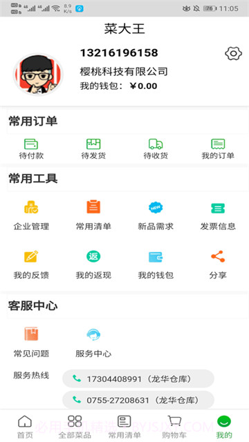 菜大王定制版截图3