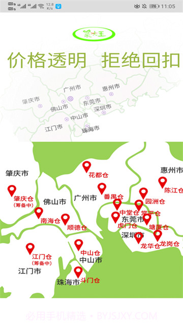 菜大王定制版截图1