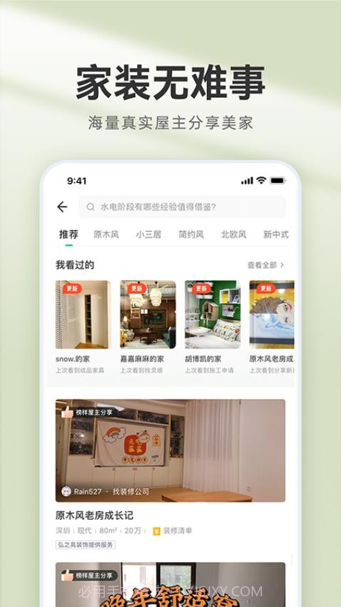 装修管家官方版截图1 装修管家官方版截图1