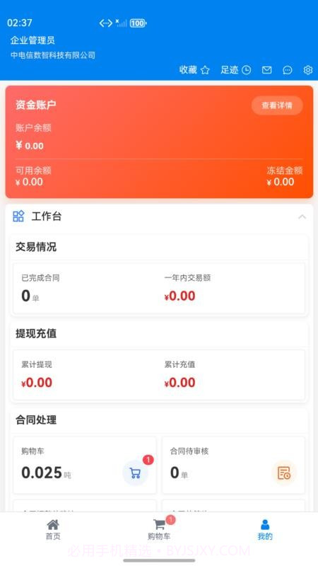 数智商城定制版截图1 数智商城定制版截图1