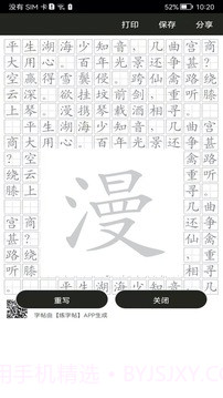 钢笔练字帖官方正版截图3