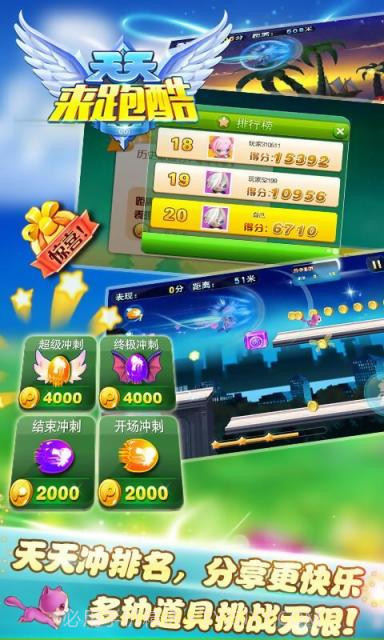 天天来酷跑截图2