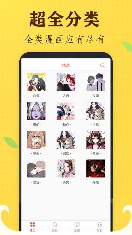 追书免费漫画大全安卓正版截图3