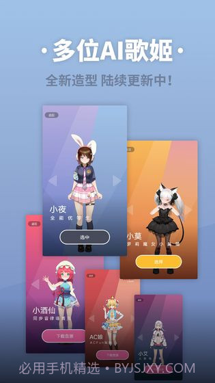 ACE虚拟歌姬安卓内测截图2