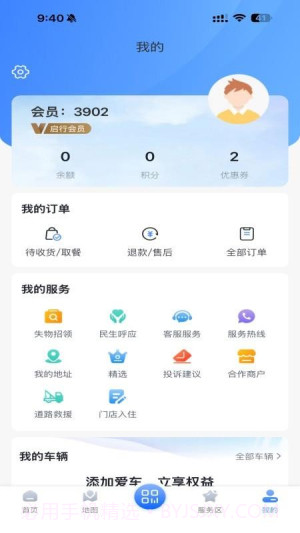 驿达官方正版截图1