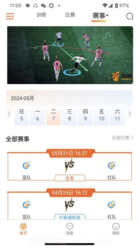 匠体视科自定义版截图1
