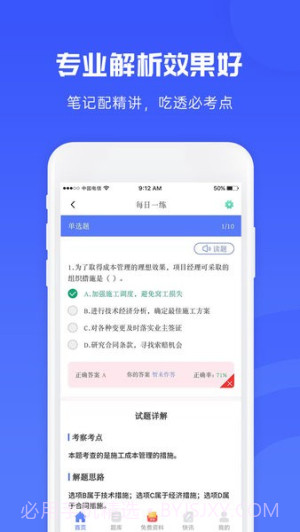 益题库官网版截图2