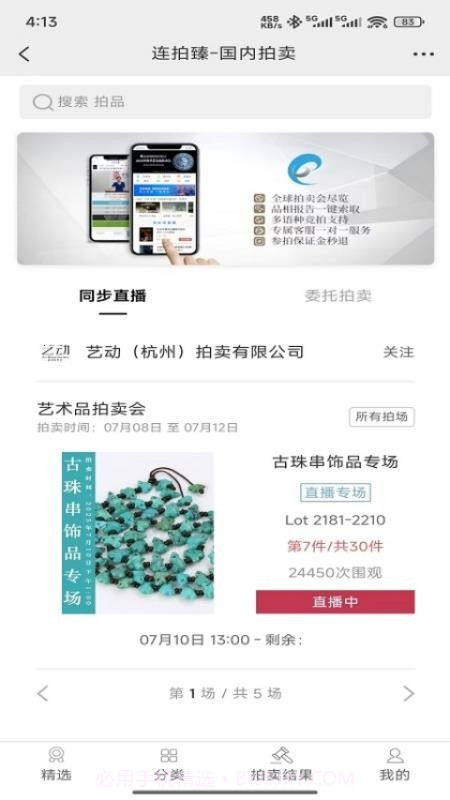 连拍臻官方版截图2 连拍臻官方版截图2