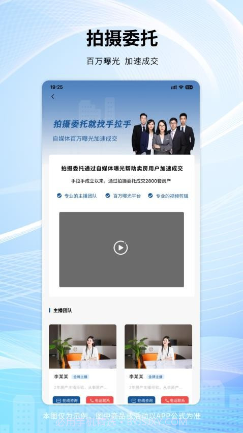 手拉手房产网自定义版截图2