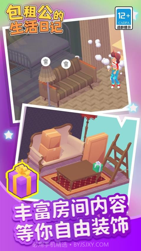 包租公生活日记精简版截图2 包租公生活日记精简版截图2