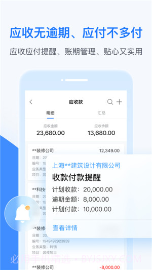 BOSS管账官方正版截图3