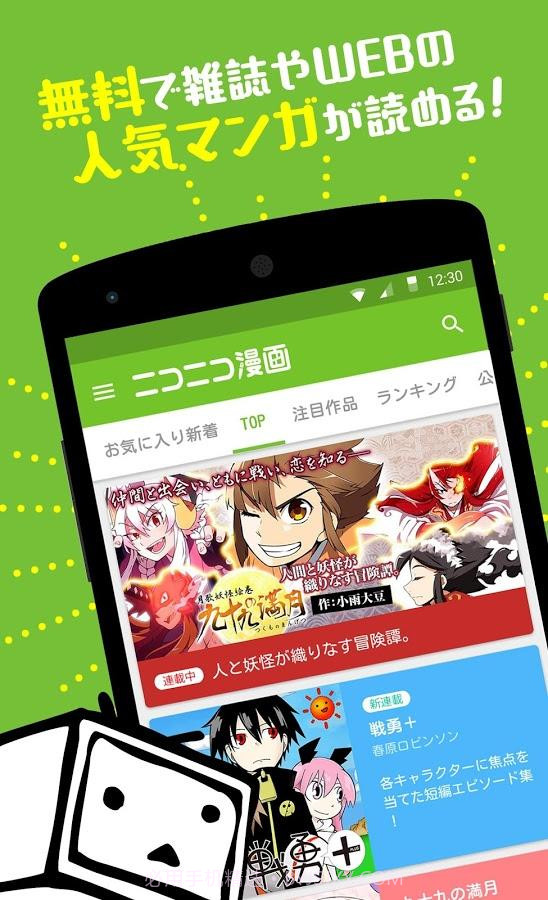 niconico漫画截图3