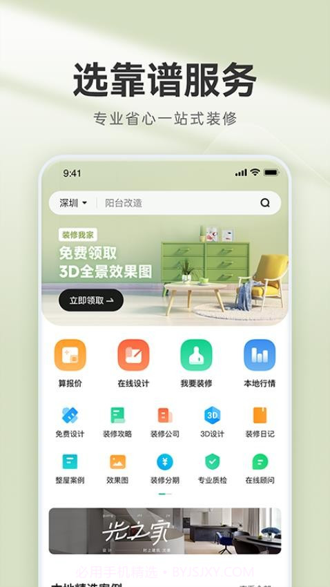 装修管家官方版截图4 装修管家官方版截图4