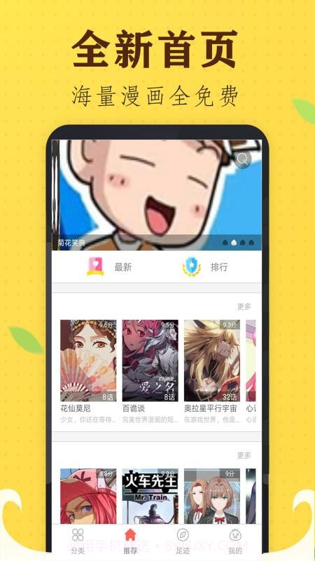 追书免费漫画大全安卓正版截图4