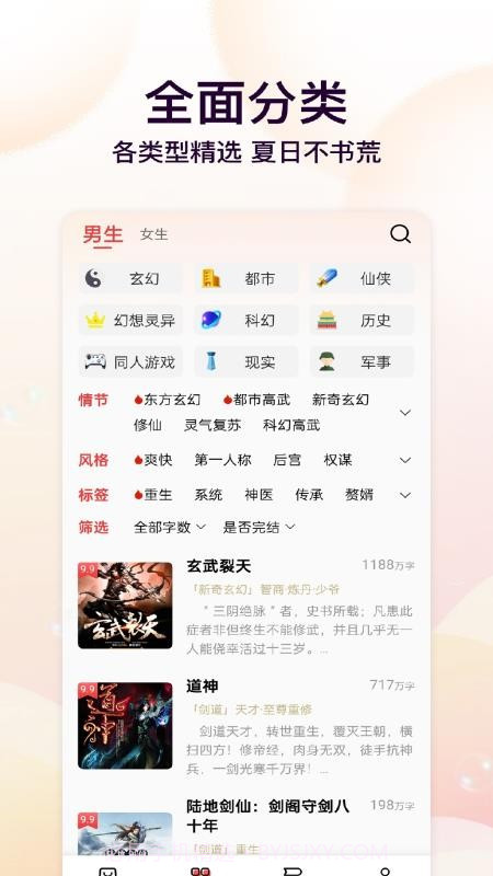 瓜瓜牛小说无会员截图2