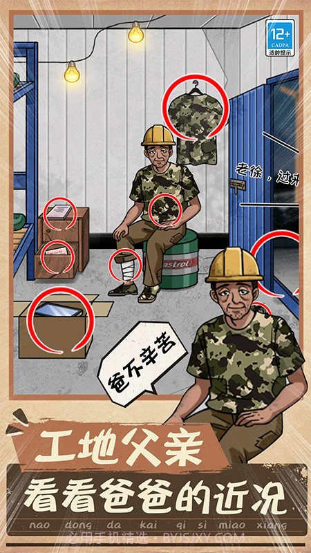 一起找找找测试版截图1 一起找找找测试版截图1