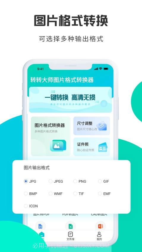转转大师图片格式转换官方正版截图3