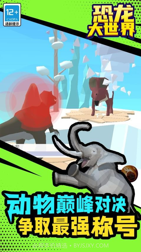 恐龙大世界正版截图4 恐龙大世界正版截图4