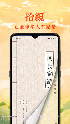 拾亲家谱截图2 拾亲家谱截图2