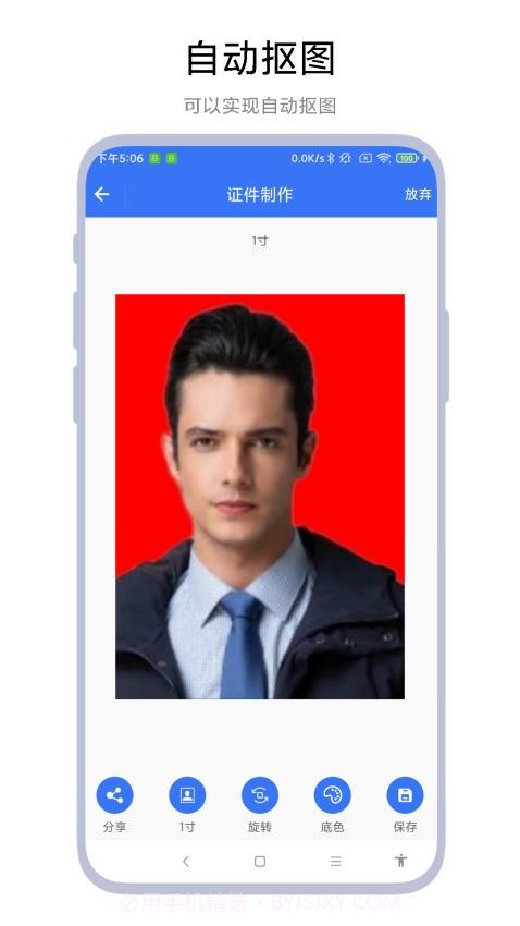 超级证件照手机版截图4 超级证件照手机版截图4