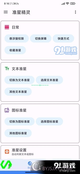 准星王子最新截图3