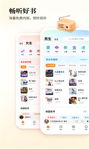 优声听书截图4