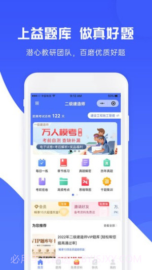 益题库截图1 益题库截图1