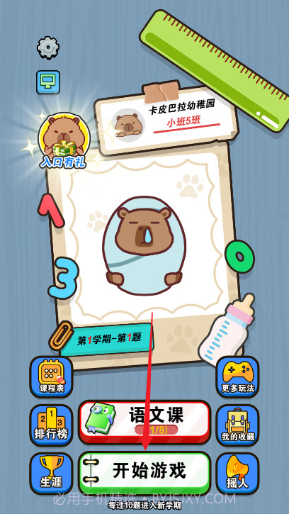 我就要消除高画质版截图3 我就要消除高画质版截图3