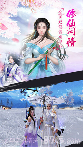 异世仙缘截图4 异世仙缘截图4