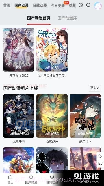 丫丫动漫截图2 丫丫动漫截图2