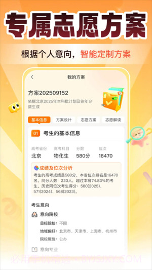 掌上高考免费正版截图1 掌上高考免费正版截图1