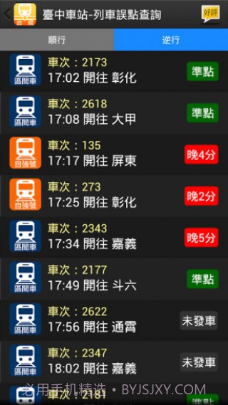 台铁列车动态截图2